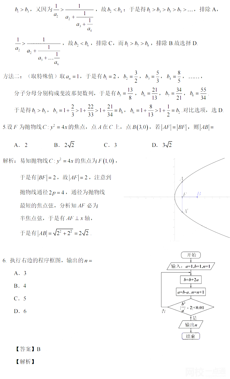 2022年陜西高考數(shù)學(xué)乙卷答案點(diǎn)評(píng)解析完整版