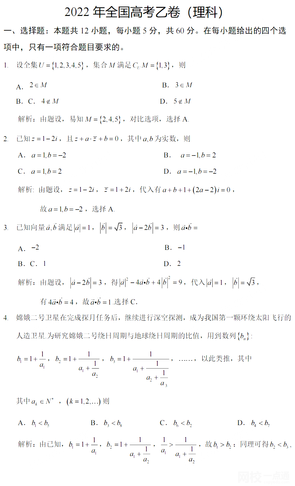 吉林高考數學2022試題及答案完整版