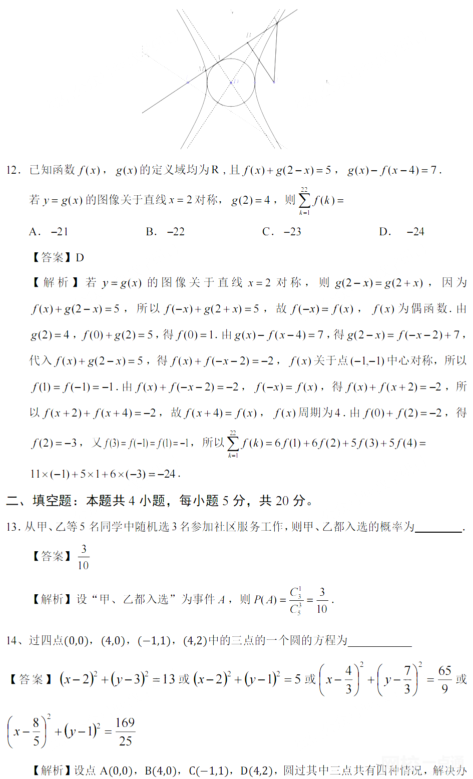 2022年陜西高考數(shù)學(xué)乙卷答案點(diǎn)評(píng)解析完整版