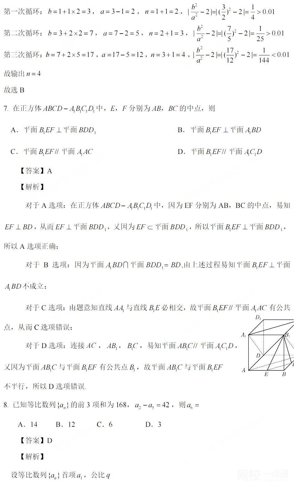2022年陜西高考數(shù)學(xué)乙卷答案點(diǎn)評(píng)解析完整版