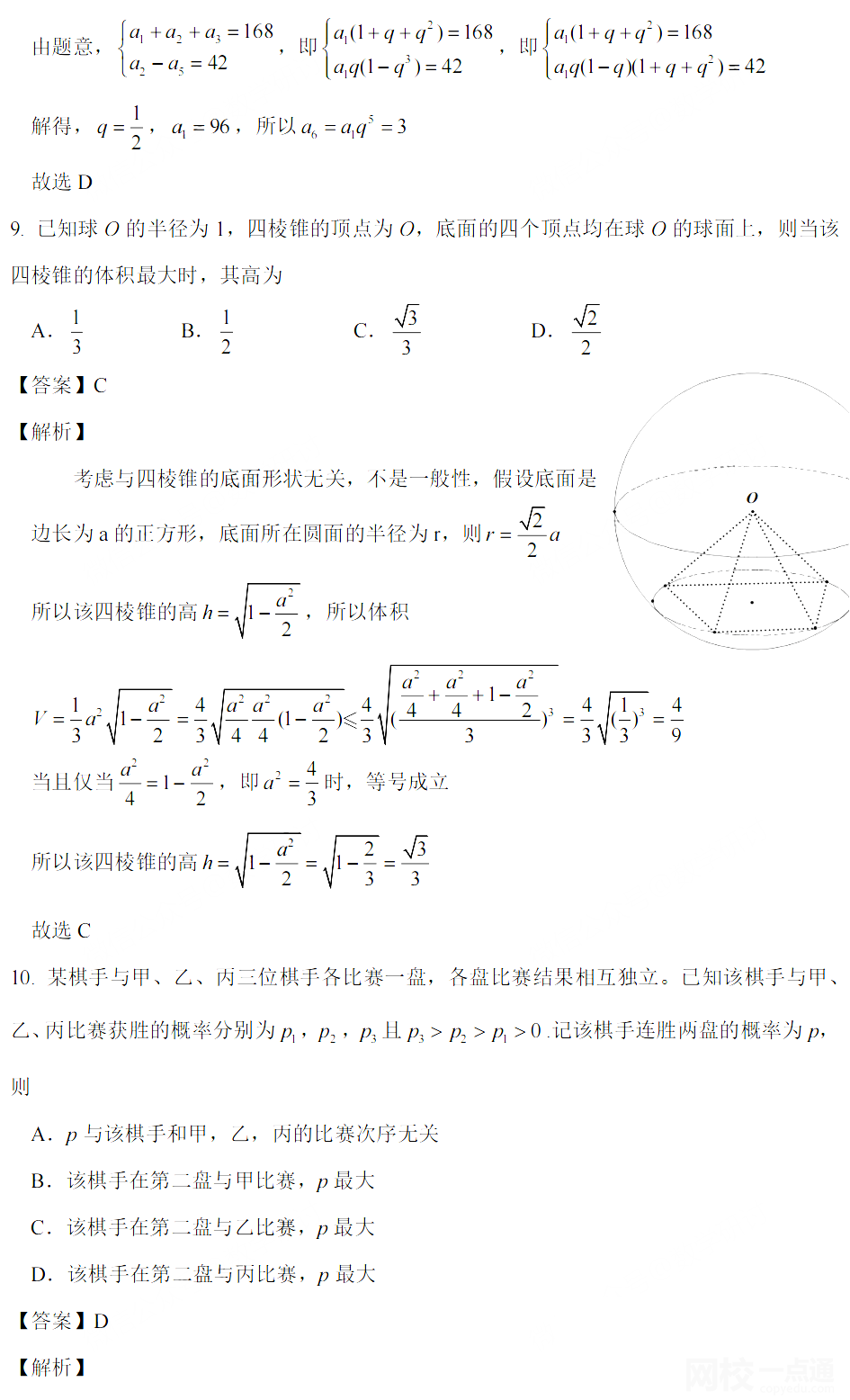 2022年陜西高考數(shù)學(xué)乙卷答案點(diǎn)評(píng)解析完整版
