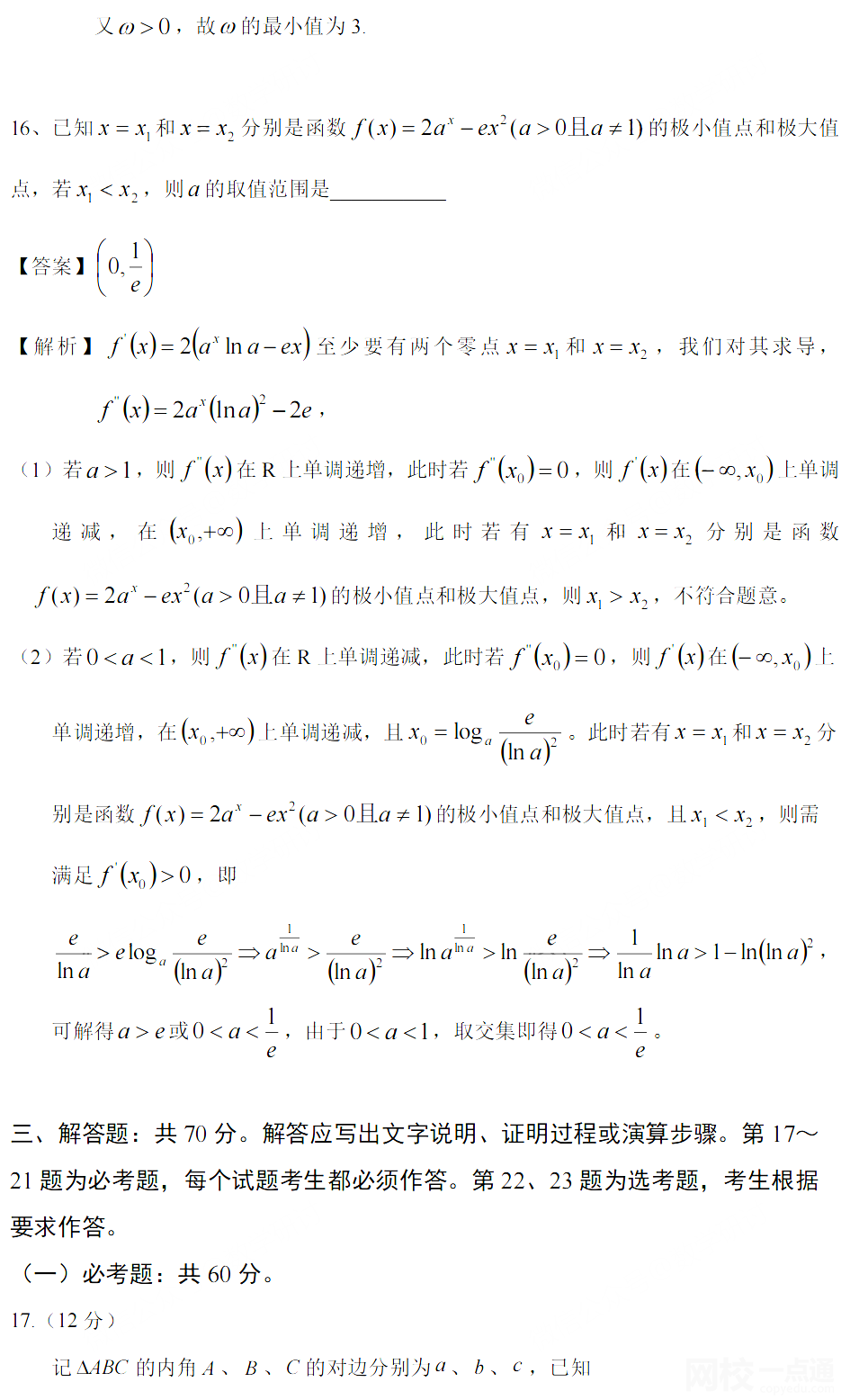 2022年陜西高考數(shù)學(xué)乙卷答案點(diǎn)評(píng)解析完整版