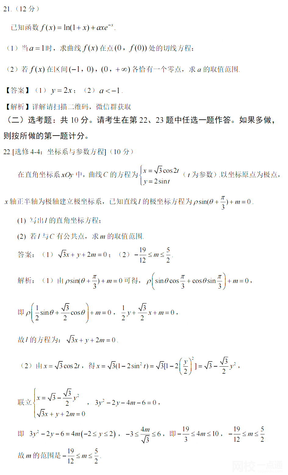 2022年陜西高考數(shù)學(xué)乙卷答案點(diǎn)評(píng)解析完整版