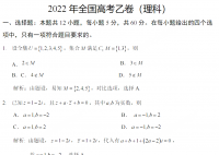 2022年河南高考數(shù)學(xué)乙卷答案點評解析完整版