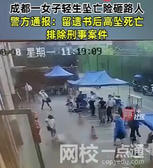 警方通報女子輕生墜亡險砸路人 為什么跳樓原因始末詳情曝光