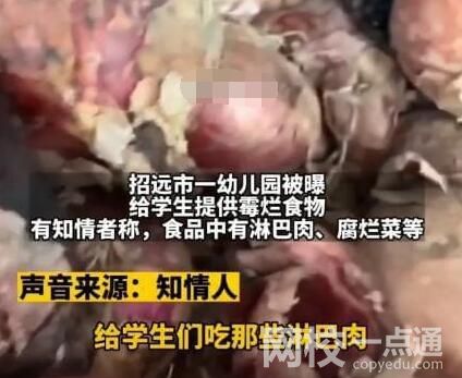 煙臺通報幼兒園被曝使用生蛆淋巴肉 可惡至極真相簡直讓人氣憤