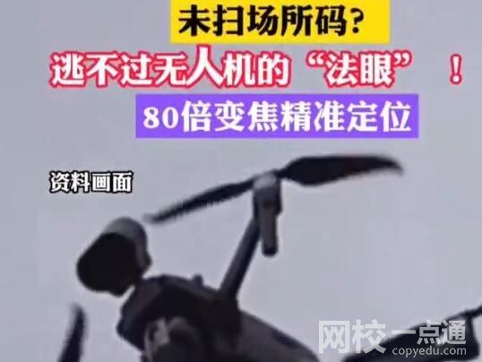 上海一地用無人機監控社區掃碼 通過無人機上的喊話器進行勸阻