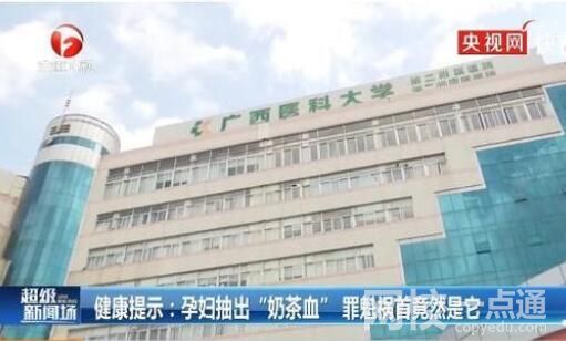 孕婦每天1杯奶茶喝成奶茶血 到底是什么情況？