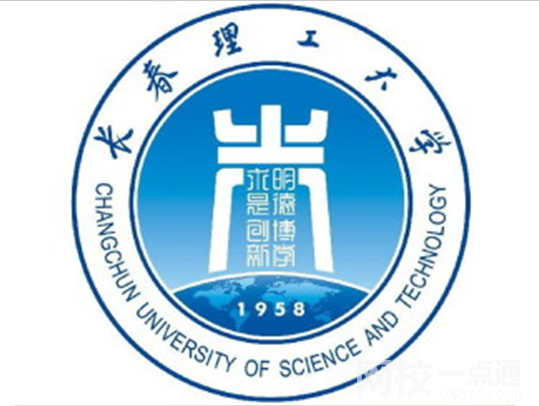 2024年長春理工大學錄取分數線多少分(2024各專業怎么樣好不好)