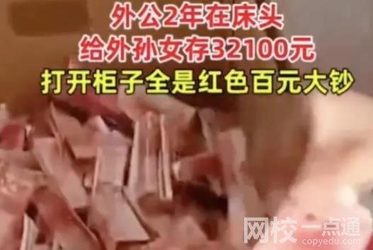 外公床頭摳洞塞錢2年存3萬多 畫面曝光實在讓人感動