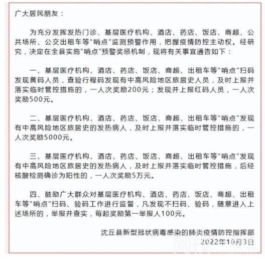 河南一地:發(fā)現(xiàn)發(fā)熱陽性人員獎5萬元 詳細相關事宜通告發(fā)布