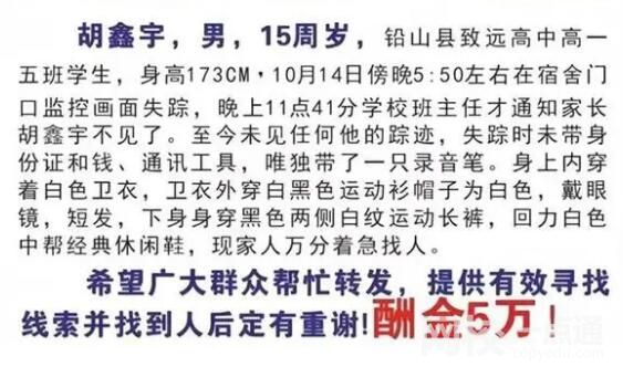 15歲高中生離開宿舍后失蹤一個月 2022胡鑫宇失蹤事件始末最新消息進展