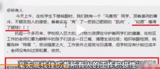 學(xué)校回應(yīng)男生穿背心做核酸:沒處分 具體是什么情況?