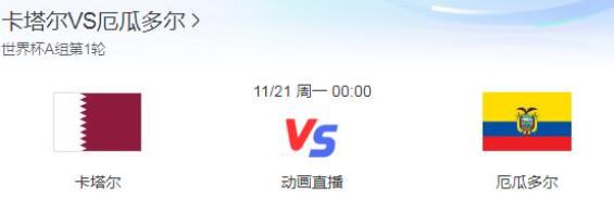 卡塔爾vs厄瓜多爾預測比分