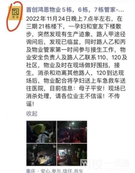重慶孕婦小區路邊生產離世?物業澄清 寶寶和孕婦都平安去醫院了