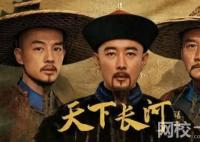 電視劇天下長(zhǎng)河追劇日歷