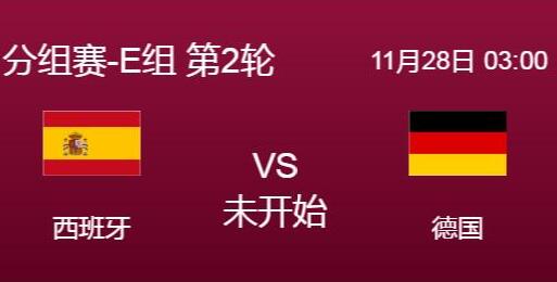 世界杯西班牙vs德國比分預(yù)測 西班牙vs德國誰厲害