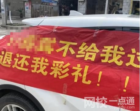 “拉橫幅放喇叭討彩禮”小伙發(fā)聲 具體是什么情況?