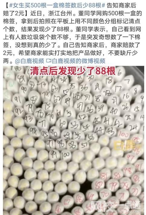 女生買500根一盒棉簽數后少88根 女生表示突發之舉沒想到真少了