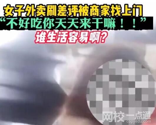 女子連刷10個差評商家找上門怒懟 究竟是怎么回事？