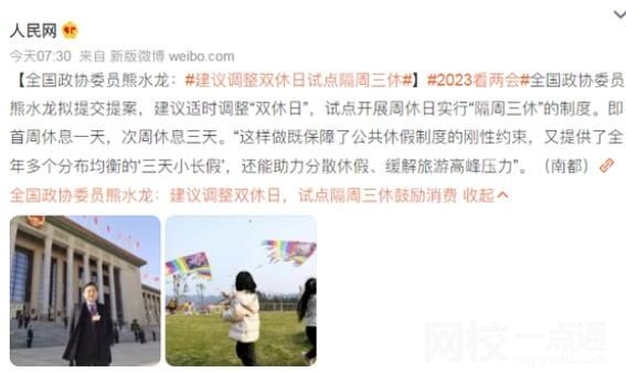 媒體:隔周三休與勞動法規定相悖 這樣做更人性化？