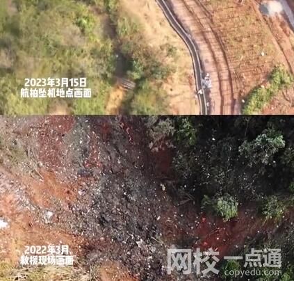 東航事故一年后航拍對比 東航132人遇難飛行事故調查進展公布