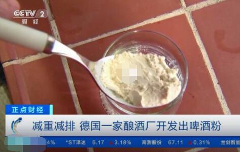 德國一家釀酒廠開發出“速溶啤酒” 始料未及真相簡直太意外了
