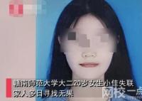 江西女大學生失聯多日 警方證實自殺