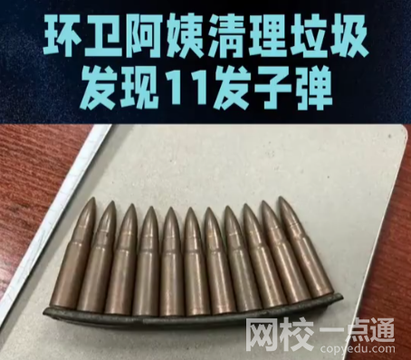 環(huán)衛(wèi)撿到舊報(bào)紙打開(kāi)發(fā)現(xiàn)11發(fā)子彈 始料未及真相簡(jiǎn)直太意外了