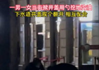 男女配合當街開井蓋用勺挖地溝油 原因竟是這樣太惡心了
