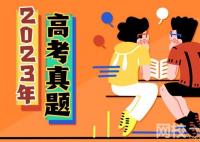2023新疆高考語文試題及答案解析(word版)