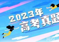 2023青海高考語(yǔ)文試題及答案解析(真題答案解析匯總)