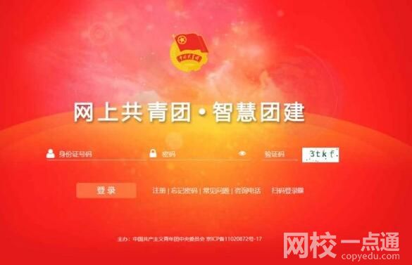 智慧團(tuán)建密碼初始密碼是什么?