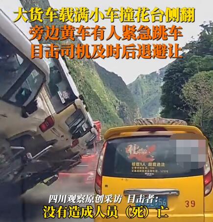 大車側(cè)翻 旁邊小車有人緊急跳車 實(shí)在太驚險(xiǎn)了