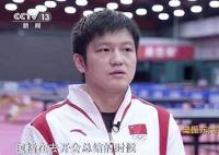 樊振東回應退役傳聞 為什么引熱議？