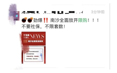 廣州南沙取消限購(gòu)、買房送戶口? 到底是不是真的？