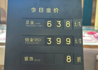 媒體:金價創新高 金飾賣不動 為什么漲這么多？