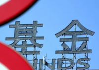 年內(nèi)208只基金黯然退場 為什么退場什么原因？