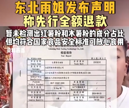 東北雨姐發(fā)聲明稱先行全額退款 為什么引爭(zhēng)議？
