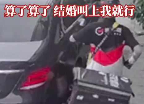 小哥誤撞奔馳 車主免賠償稱結(jié)婚叫我 實(shí)在太感人了