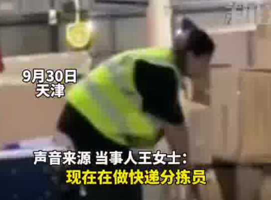 女生為減肥當快遞分揀員3天瘦4斤 這效果也太好了