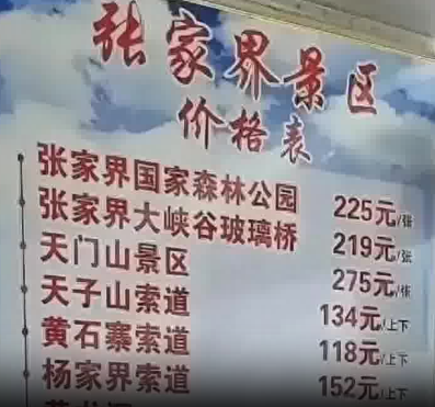 張家界回應(yīng)被指拆成20個(gè)景區(qū)收費(fèi) 為什么引爭(zhēng)議？