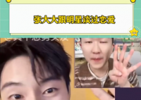 張大大和明星談過戀愛 為什么引熱議什么原因？