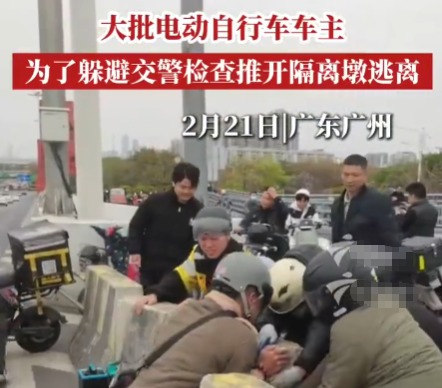 廣州大批車主為躲避檢查推開隔離墩 為什么躲避檢查？