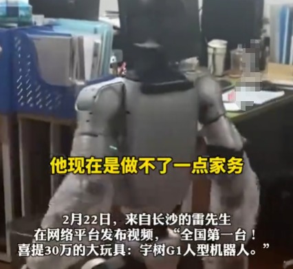 男子30萬買宇樹機(jī)器人:有點(diǎn)失望 為什么這么說？