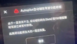 FSD落地中國當(dāng)晚就有車主被禁用 為什么被禁用？