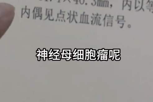 女孩因個(gè)矮去體檢發(fā)現(xiàn)腎上長(zhǎng)腫瘤 這也太恐怖了