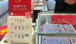 金價上漲杭州一金店連續(xù)五天0成交 為什么沒人買？