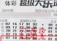 翻衣服口袋發現中了1800萬 這也太不可思議了
