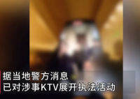 被代駕因2.6元舉報(bào)的KTV停業(yè)整頓 究竟是怎么回事？
